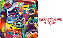 UV Fusion: ಪುನರಾವಲೋಕನ ಅಗತ್ಯವೇ
