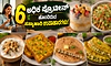 Breakfasts: ಅಧಿಕ ಪ್ರೊಟೀನ್ ಹೊಂದಿರುವ ಸಸ್ಯಾಹಾರಿ ಉಪಾಹಾರಗಳು!