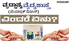 Geriatrics: ವೃದ್ಧಾಪ್ಯ ವೈದ್ಯಶಾಸ್ತ್ರ (ಜೆರಿಯಾಟ್ರಿಕ್‌ ಮೆಡಿಸಿನ್‌) ಎಂದರೆ ಏನು ?