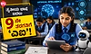 Artificial Intelligence: ತೃತೀಯ ಭಾಷೆ ಬದಲು 9ನೇ ತರಗತಿಗೆ ‘ಎಐ’!