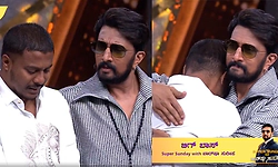 ನೀವು ನನ್ನ ಕನಸು.. ನಿಮ್ ಕಣ್ಣಲ್ಲಿ ನೀರು ತರಿಸಿದೆ.. ಕಿಚ್ಚನನ್ನು ತಬ್ಬಿಕೊಂಡು ಮಂಜ ಭಾವುಕ