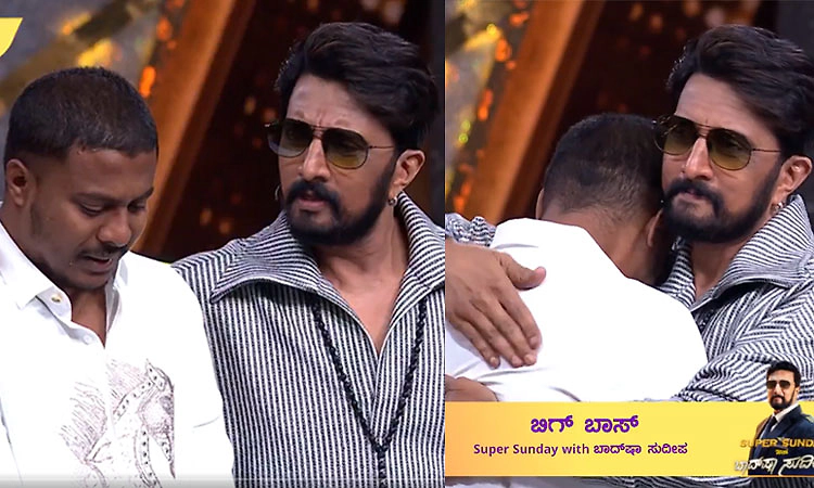 ನೀವು ನನ್ನ ಕನಸು.. ನಿಮ್ ಕಣ್ಣಲ್ಲಿ ನೀರು ತರಿಸಿದೆ.. ಕಿಚ್ಚನನ್ನು ತಬ್ಬಿಕೊಂಡು ಮಂಜ ಭಾವುಕ