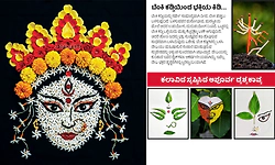 ಅಲೆಲೆ... ಎಲೆ  ಎಲೆಯಲ್ಲೂ ದುರ್ಗೆ!