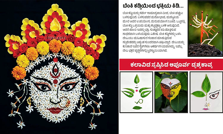 ಅಲೆಲೆ... ಎಲೆ  ಎಲೆಯಲ್ಲೂ ದುರ್ಗೆ!