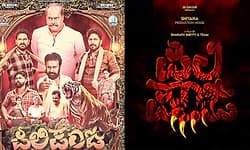 Tulu Movie; ಡಿ.12: ಕರಾವಳಿಯಾದ್ಯಂತ "ಪಿಲಿಪಂಜ' ತೆರೆಗೆ