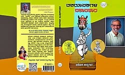 ಶಿರಸಿ: ಹಿರಿಯ ಪತ್ರಕರ್ತ ಅಶೋಕ ಹಾಸ್ಯಗಾರರ ಕೃತಿಗೆ ಇನ್ನೊಂದು ಗರಿ