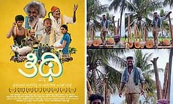 ಅಂದು ರಾಷ್ಟ್ರ ಪ್ರಶಸ್ತಿ ಸಿನಿಮಾದ ಹೀರೋ- ಇಂದು ದಿನ ಕೂಲಿ ನೌಕರ; ʼತಿಥಿʼ ಕಲಾವಿದನ ಕಥೆಯಿದು