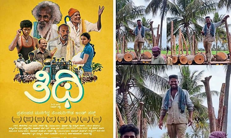 ಅಂದು ರಾಷ್ಟ್ರ ಪ್ರಶಸ್ತಿ ಸಿನಿಮಾದ ಹೀರೋ- ಇಂದು ದಿನ ಕೂಲಿ ನೌಕರ; ʼತಿಥಿʼ ಕಲಾವಿದನ ಕಥೆಯಿದು