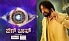 BBK12: ಮುಕ್ತಾಯದ ಹಂತದಲ್ಲಿ ‘ಬಿಗ್‌ ಬಾಸ್‌ʼಗೆ ಹೊಸ ಸಂಕಷ್ಟ: ಸುದೀಪ್‌ ವಿರುದ್ಧ ದೂರು ದಾಖಲು
