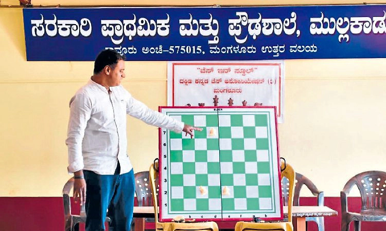 Mangaluru: ಸರಕಾರಿ ಶಾಲೆಗಳಲ್ಲಿ ಚದುರಂಗ ಪಾಠ!
