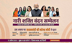 ಸ್ತ್ರೀಯರನ್ನು ಗೌರವಿಸಲು ಇಂದು ದಿಲ್ಲಿಯಲ್ಲಿ ನಾರಿಶಕ್ತಿ ವಂದನಾ ಸಮ್ಮೇಳನ!
