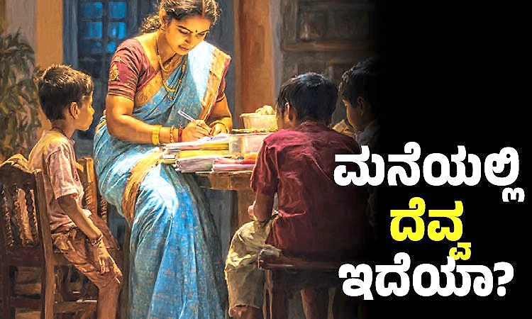 Ghost Story: ಹಾಸ್ಯಾಂಬರಿ ಕೋಸಂಬರಿ: ಮನೆಯಲ್ಲಿ ದೆವ್ವ ಇದೆಯಾ?