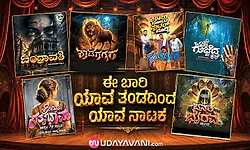 Tulu Drama:  “ಅಣ್ಣಾ.. ನಾಟಕ ಉಂಡುಗೆ…”: ಪ್ರದರ್ಶನಕ್ಕೆ ಸಿದ್ದವಾದ ತುಳು ನಾಟಕ ತಂಡಗಳು