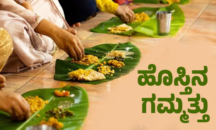 Navaratri: ಹೊಸ್ತಿನ ಗಮ್ಮತ್ತು
