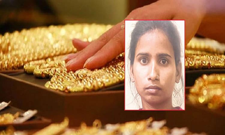 ಕೆಲಸಕಿದ್ದ ಮನೆಯಲ್ಲೇ 31 ಲಕ್ಷ ರೂ. ಮೌಲ್ಯದ ಚಿನ್ನ ಕದ್ದ ಕೇರ್‌ ಟೇಕರ್‌!