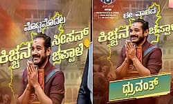 ವೀಕ್ಷಕರ ಮಾತಿಗೆ ಮಣಿದ ʼಬಿಗ್‌ ಬಾಸ್‌ʼ: ಧ್ರುವಂತ್​ಗೆ ಸೀಸನ್ ಚಪ್ಪಾಳೆ ಬದಲು ವಾರದ ಚಪ್ಪಾಳೆ