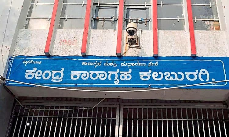 Kalaburagi ಕಾರಾಗೃಹದಲ್ಲಿ ನಿಲ್ಲದ ಅಕ್ರಮ:ಜೈಲೊಳಗೆ ನಿಷೇಧಿತ ವಸ್ತುಗಳ ಎಸೆಯುತ್ತಿದ್ದವರ ಬಂಧನ