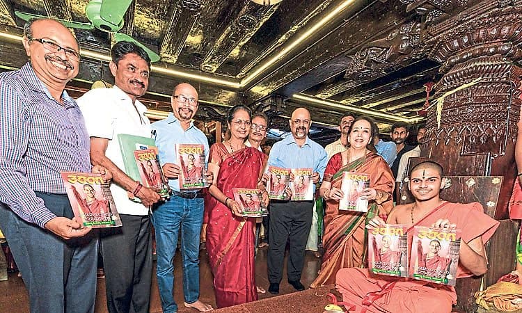 Udupi Paryaya: ತರಂಗ ವಾರಪತ್ರಿಕೆಯ ವಿಶೇಷ ಸಂಚಿಕೆ ಅನಾವರಣ