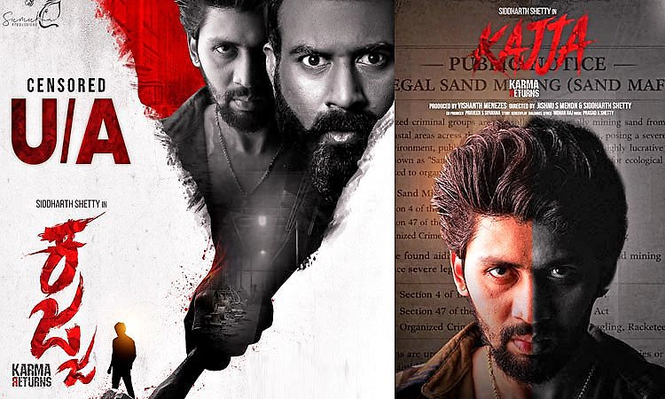 Kajja Tulu Movie: ರಿಲೀಸ್‌ ದಿನಾಂಕ ಫಿಕ್ಸ್‌ ಮಾಡಿದ ಸಿದ್ದಾರ್ಥ್‌ ಶೆಟ್ಟಿಯ ʼಕಜ್ಜʼ