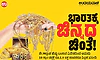 Gold: ಭಾರತಕ್ಕೆ ಚಿನ್ನದ ಚಿಂತೆ !