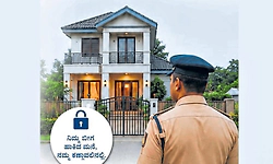 Mangaluru: ಪ್ರವಾಸಕ್ಕೆ ತೆರಳುವ ಮುನ್ನ ಪೊಲೀಸರಿಗೆ ತಿಳಿಸಿ