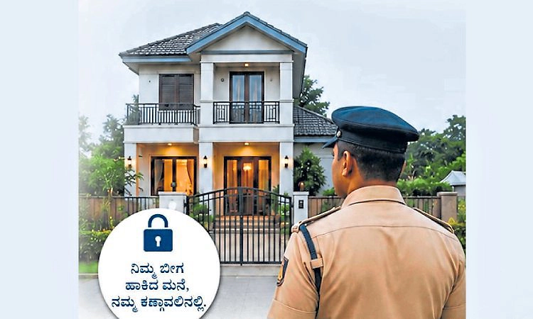 Mangaluru: ಪ್ರವಾಸಕ್ಕೆ ತೆರಳುವ ಮುನ್ನ ಪೊಲೀಸರಿಗೆ ತಿಳಿಸಿ
