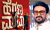 ಮತ್ತೆ ಅಖಾಡಕ್ಕೆ ಡಾಲಿ ಧನಂಜಯ್‌: 'ಹೆಗ್ಗಣ ಮುದ್ದು'  ರಿಲೀಸ್‌ ಗೆ ಸಿದ್ದ