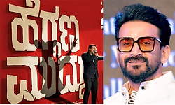 ಮತ್ತೆ ಅಖಾಡಕ್ಕೆ ಡಾಲಿ ಧನಂಜಯ್‌: 'ಹೆಗ್ಗಣ ಮುದ್ದು'  ರಿಲೀಸ್‌ ಗೆ ಸಿದ್ದ