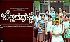 ಬಿಡುಗಡೆಗೆ ಸಿದ್ದವಾದ ರಾಜ ಕಟಪಾಡಿಯವರ ʼಬೆಲ್ಲದ ಗಟ್ಟಿʼ ತುಳು ಸಿನಿಮಾ