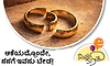 UV Fusion: ಆಕೆಯದ್ದೊಂದೇ, ನನಗೆ ಇವನು ಬೇಡ!
