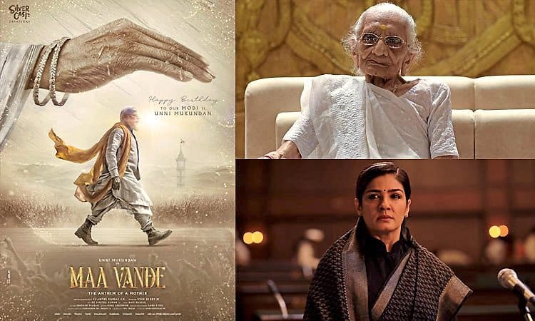 Maa Vande: ಪ್ರಧಾನಿ ಮೋದಿಯ ತಾಯಿ ಪಾತ್ರಕ್ಕೆ ಬಾಲಿವುಡ್‌ ನಟಿ ರವೀನಾ ಟಂಡನ್‌ ಆಯ್ಕೆ
