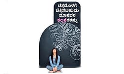 Human Ideas: ಚಿತ್ತದೊಳಗೆ ಚಿತ್ರಿಸಬಹುದು ಮಾನವನ ಕಲ್ಪನೆಗಳನ್ನು