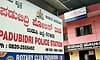 Padubidri: ನಂಬಿಕೆ ದ್ರೋಹ: 1,5 ಲಕ್ಷ ರೂ. ನಗ - ನಗದು ಸಹಿತ ಪರಾರಿ