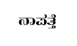 ಬೋಟ್‌ನಲ್ಲಿ ಮೀನುಗಾರಿಕೆಗೆ ಹೋಗಿದ್ದ ಕಾರ್ಮಿಕ ನಾಪತ್ತೆ