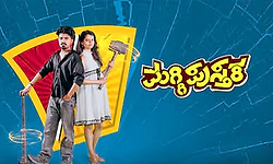 Maggi Pustaka Movie Review: ಮಗ್ಗಿ ಪುಸ್ತಕದಲ್ಲಿ ಬದುಕಿನ ಪಾಠ
