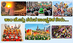 Desiswara: ಕಾಲ ಹೊತ್ತು ತರುವ ಸಾಂಸ್ಕೃತಿಕ ತೇರು...