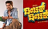 ʼಡಿಂಚಕ್‌ ಡಿಂಚಕ್‌ʼ ಹಿಂದೆ ಅಗಸ್ತ್ಯ; ಇದು ಜೆನ್‌ ಜಿ ಸಿನಿಮಾ