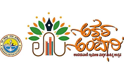 ನಾಳೆ, ನಾಡಿದ್ದು ಉದಯವಾಣಿ ಅಕ್ಷರ ಅಂಬಾರಿ ಗ್ರಾಮೀಣ ಮಕ್ಕಳ ಸಾಹಿತ್ಯ ಉತ್ಸವ