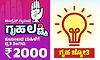 Not discontinuing Gruha Lakshmi and Gruha Jyoti guarantees: CM Shivakumar 