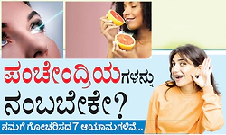 Five Senses: ಪಂಚೇಂದ್ರಿಯಗಳನ್ನು ನಂಬಬೇಕೇ? ನಮಗೆ ಗೋಚರಿಸದ ಏಳು ಆಯಾಮಗಳಿವೆ...
