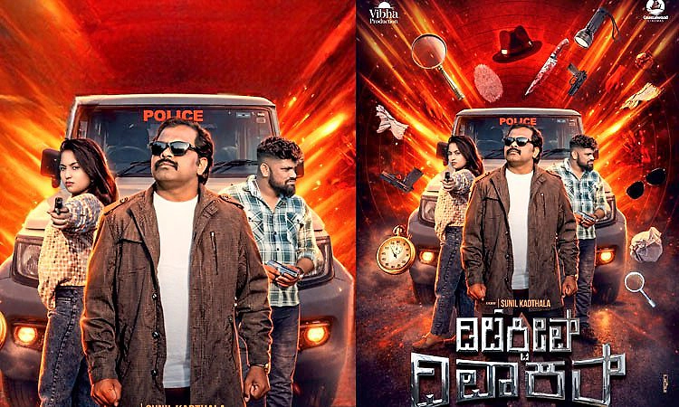 Tulu Movie: ಶೂಟಿಂಗ್‌ ಮುಗಿಸಿದ ʼಡಿಟೆಕ್ಟಿವ್‌ ದಿವಾಕರ್‌ʼ