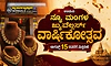 ಉಡುಪಿ: ನ್ಯೂ ಮಂಗಳ ಜ್ಯುವೆಲ್ಲರ್ಸ್ ವಾರ್ಷಿಕೋತ್ಸವ-  ಆಗಸ್ಟ್ 15 ರವರೆಗೆ ವಿಸ್ತರಣೆ