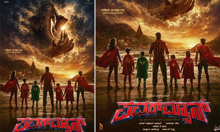 ಯುವ – ಜಡೇಶ್‌ - ತರುಣ್‌ ಚಿತ್ರಕ್ಕೆ ʼಪವರ್‌ ಮ್ಯಾನ್‌ʼ ಟೈಟಲ್: ಗಣೇಶ ಹಬ್ಬಕ್ಕೆ ಪೋಸ್ಟರ್‌