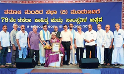 ಮೂಡುಬಿದಿರೆ ಸಮಾಜ ಮಂದಿರದಲ್ಲಿ ದಸರಾ ಸಾಹಿತ್ಯ ಸಾಂಸ್ಕೃತಿಕ ಉತ್ಸವ