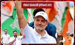 ರಾಹುಲ್‌ ಗಾಂಧಿ ಯಾತ್ರೆ ಸಾಗಿದ ಎಲ್ಲಾ ಕ್ಷೇತ್ರಗಳಲ್ಲಿ‌ ಕಾಂಗ್ರೆಸ್‌ಗೆ ಹಿನ್ನಡೆ! ಕಾರಣಗಳೇನು?