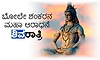 Maha Shivratri: ಬೋಲೇ ಶಂಕರನ ಮಹಾ ಆರಾಧನೆ ಶಿವರಾತ್ರಿ