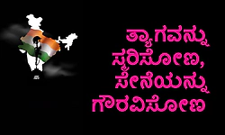 Pulwama Attack Anniversary: ತ್ಯಾಗವನ್ನು ಸ್ಮರಿಸೋಣ, ಸೇನೆಯನ್ನು ಗೌರವಿಸೋಣ