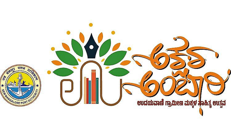 Udayavani Akshara Ambari children’s literature festival to begin from May 16