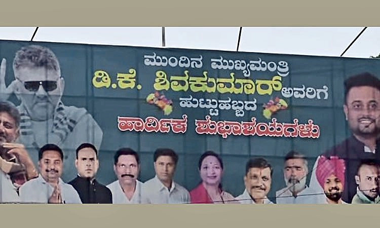 ಬೆಳಗಾವಿಯಲ್ಲಿ ರಾರಾಜಿಸುತ್ತಿದೆ ʼಮುಂದಿನ ಮುಖ್ಯಮಂತ್ರಿ ಡಿಕೆ ಶಿವಕುಮಾರ್‌ʼ ಬ್ಯಾನರ್‌