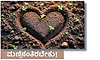 Soil: ಮಣ್ಣಿನಂತಿರಬೇಕು!